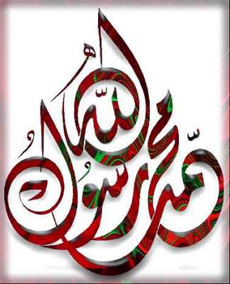 lnotre profait mohamed sala allaho 3layhi wasalam